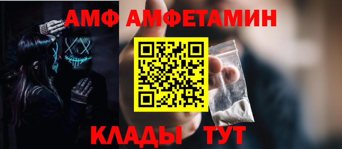 Амфетамин 97%  Вход с VPN  Amphetamine  Людиново 