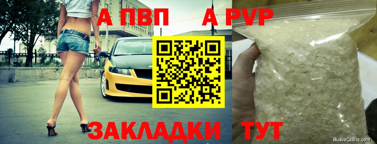 Альфа ПВП  APVP крисы CK  А ПВП Crystall  A-PVP крисы CK  Вход с VPN  Людиново 