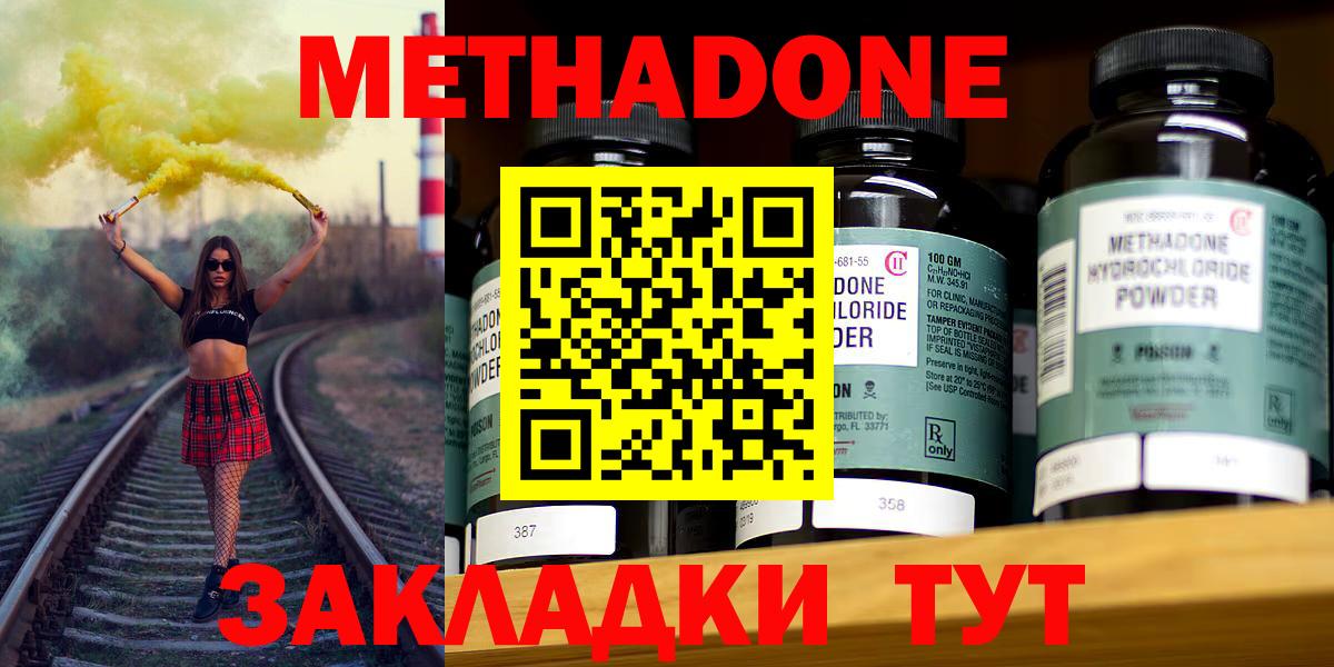 Метадон кристалл Людиново