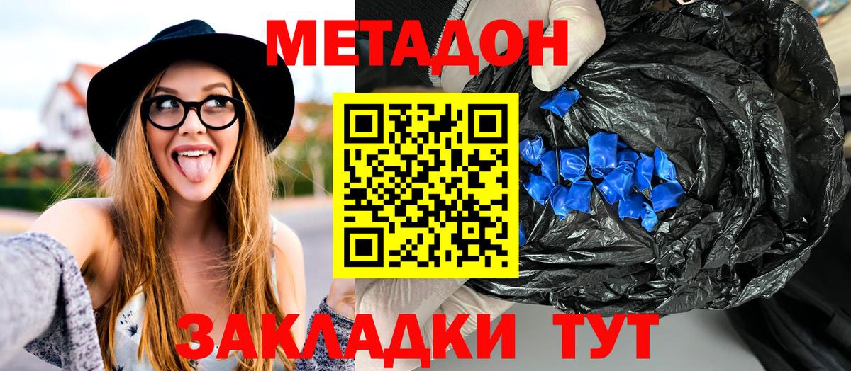 МЕТАДОН methadone  МЕТАДОН белоснежный  Вход с VPN  Людиново 