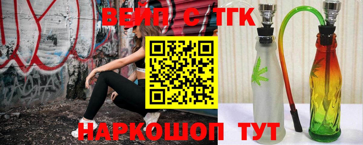 Дистиллят ТГК вейп  Вход с VPN  Дистиллят ТГК вейп с тгк  Людиново 